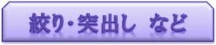 絞り・バーリング・突出し・打出し　など